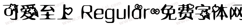 可爱至上 Regular字体转换